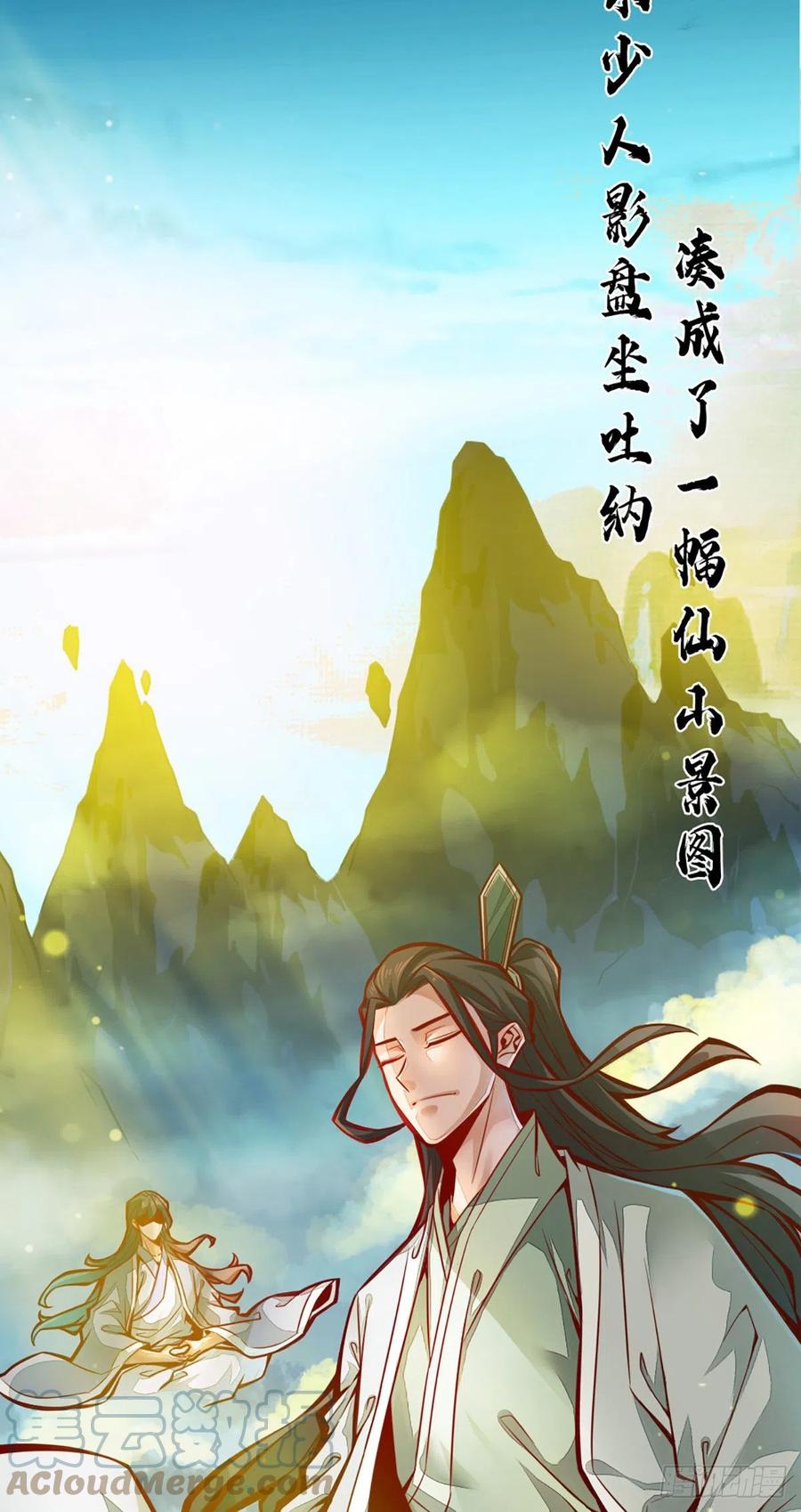 《师兄啊师兄实在太稳健了》第1话-初见师兄 第7页