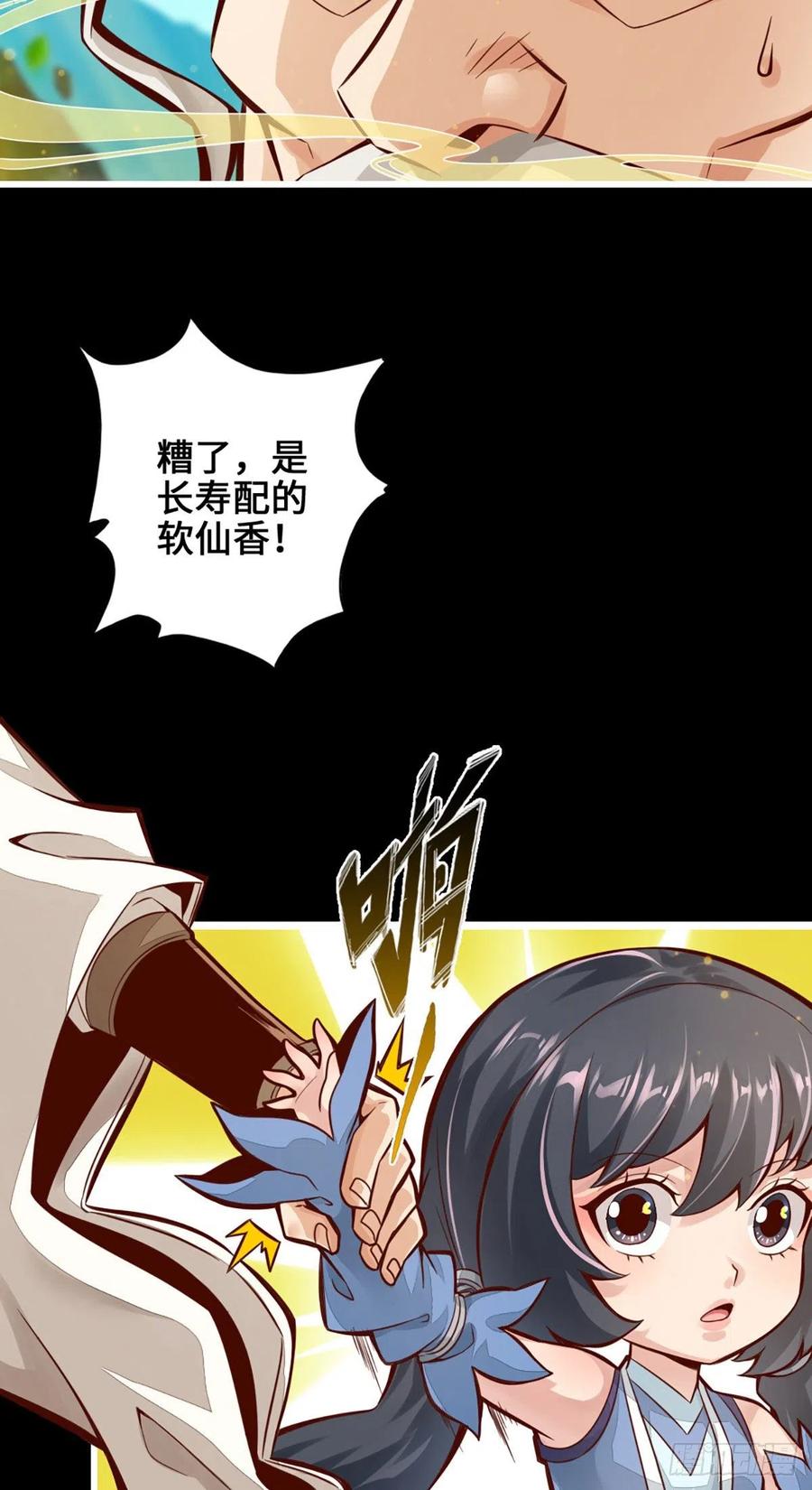 《师兄啊师兄实在太稳健了》第1话-初见师兄 第30页