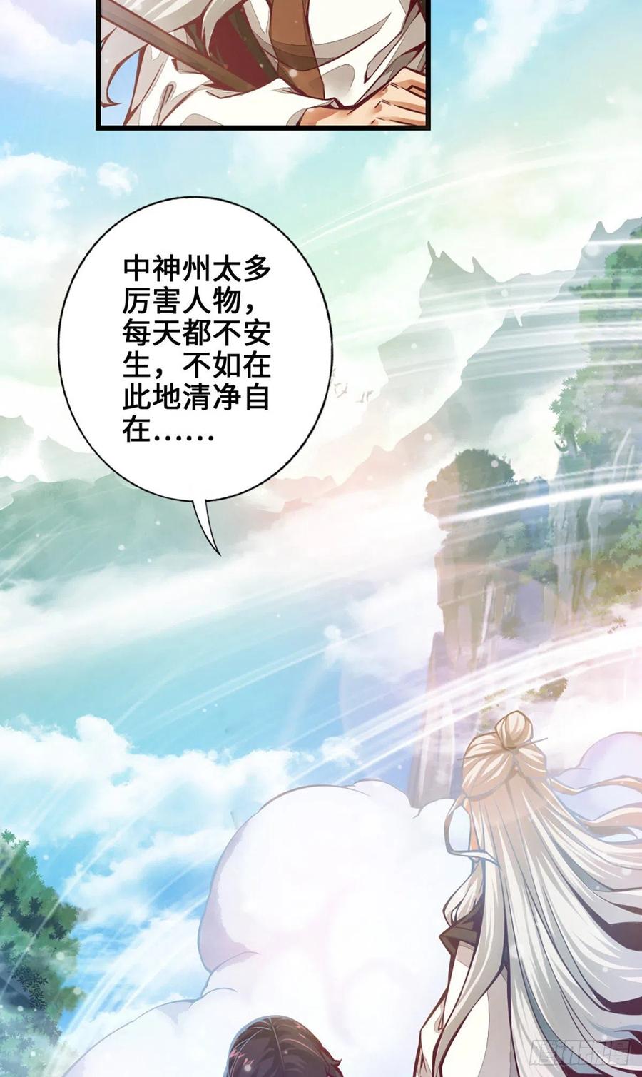《师兄啊师兄实在太稳健了》第1话-初见师兄 第14页