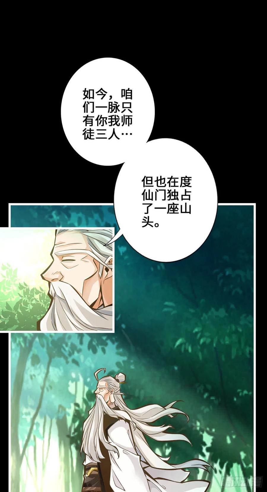 《师兄啊师兄实在太稳健了》第1话-初见师兄 第20页