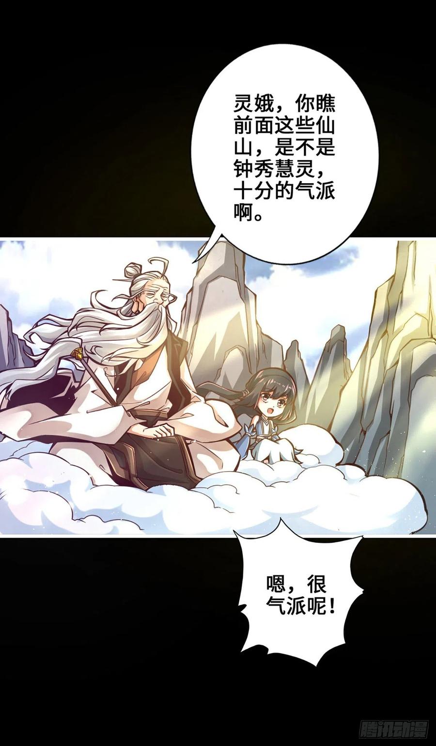 《师兄啊师兄实在太稳健了》第1话-初见师兄 第12页