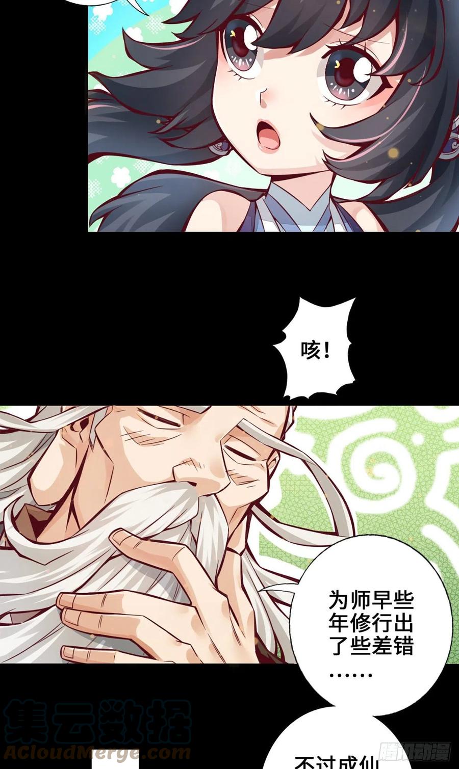 《师兄啊师兄实在太稳健了》第1话-初见师兄 第16页