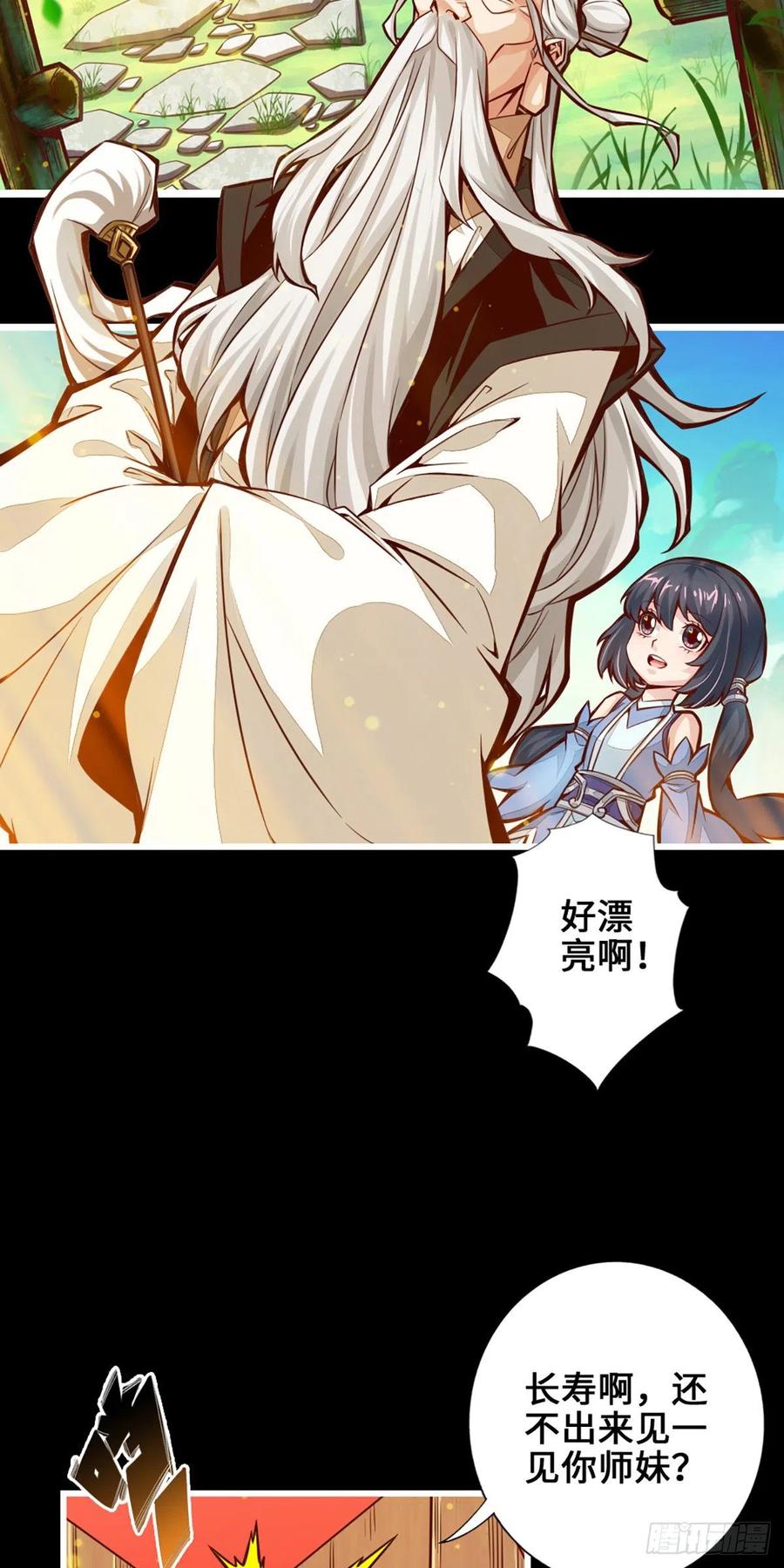 《师兄啊师兄实在太稳健了》第1话-初见师兄 第26页