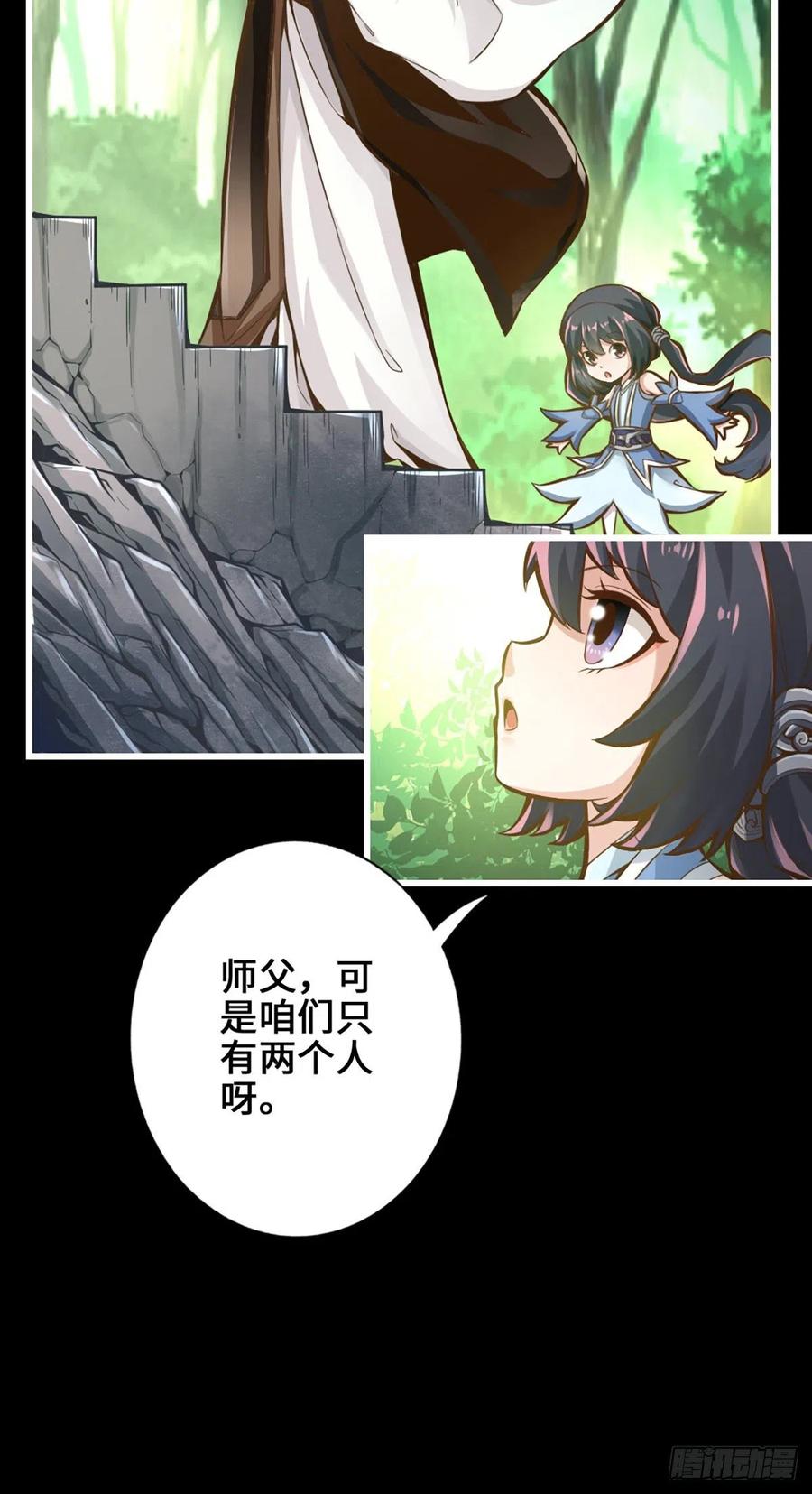 《师兄啊师兄实在太稳健了》第1话-初见师兄 第21页