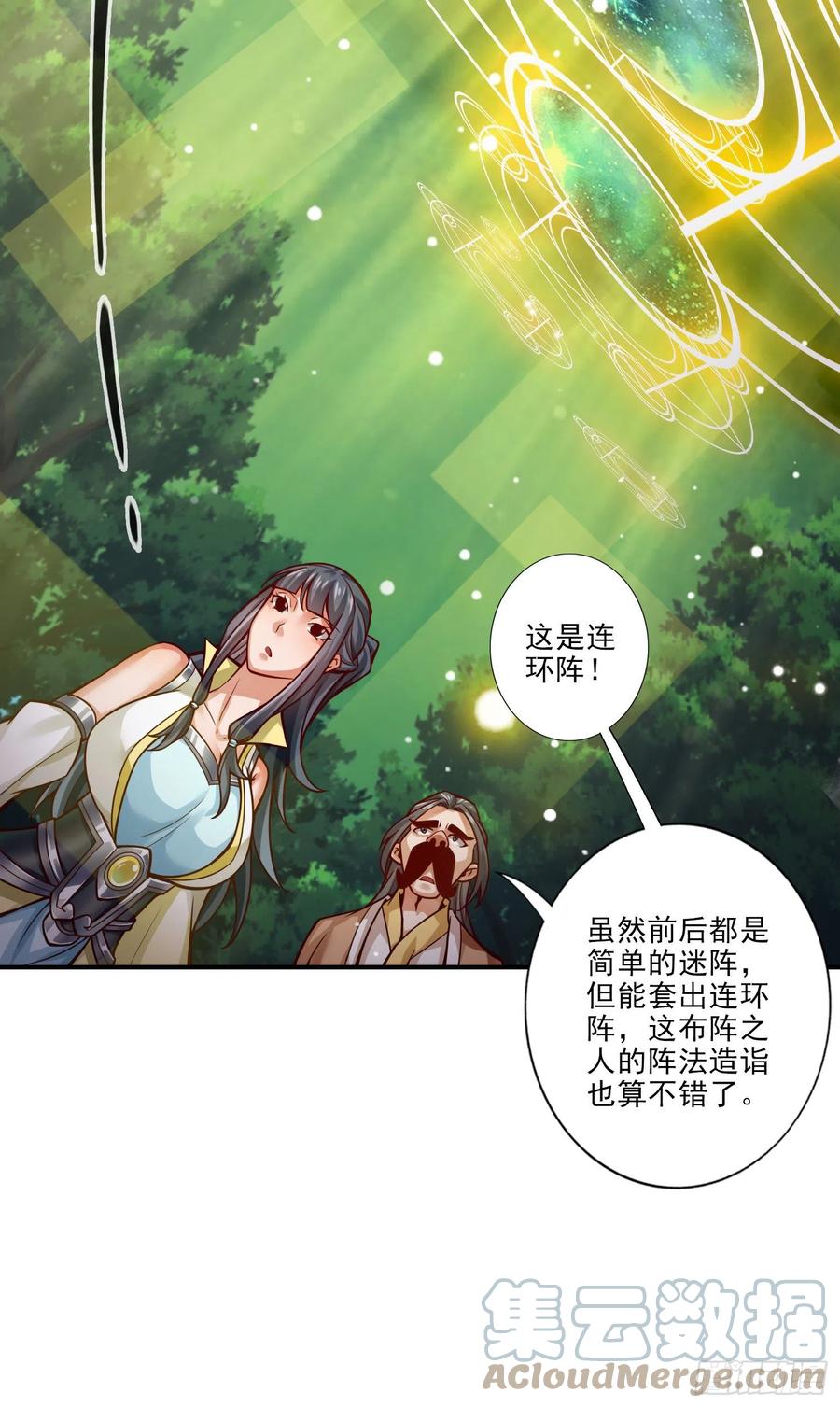 《师兄啊师兄实在太稳健了》第28话-师叔饲养员 第21页