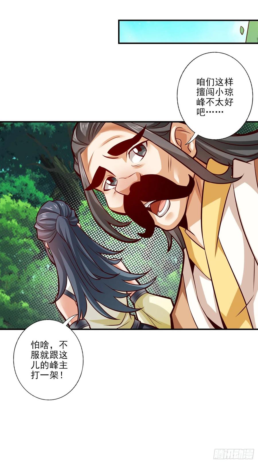 《师兄啊师兄实在太稳健了》第28话-师叔饲养员 第16页