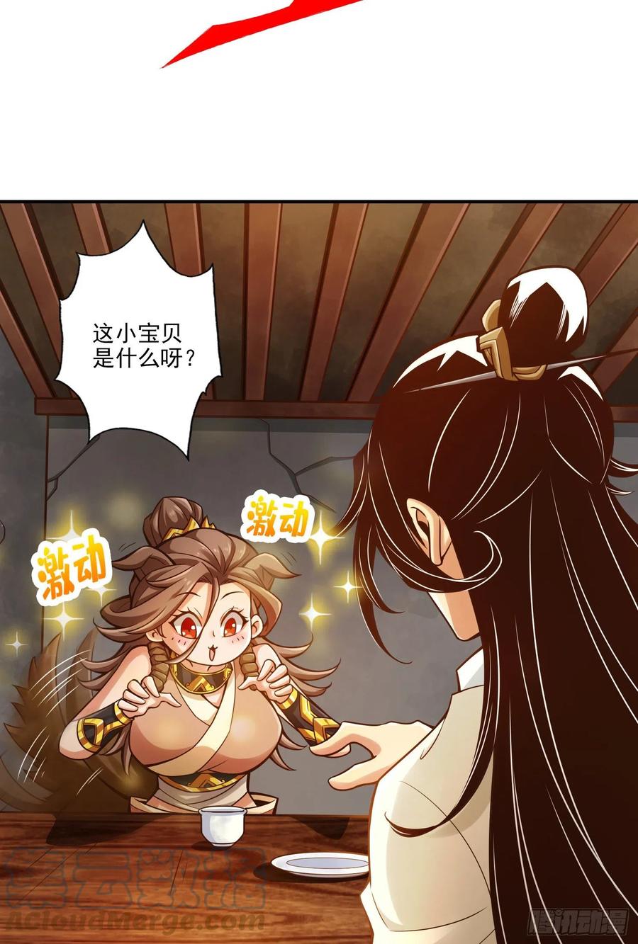 《师兄啊师兄实在太稳健了》第28话-师叔饲养员 第3页