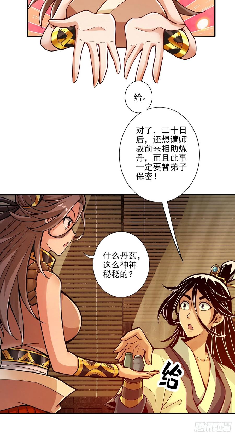 《师兄啊师兄实在太稳健了》第28话-师叔饲养员 第12页