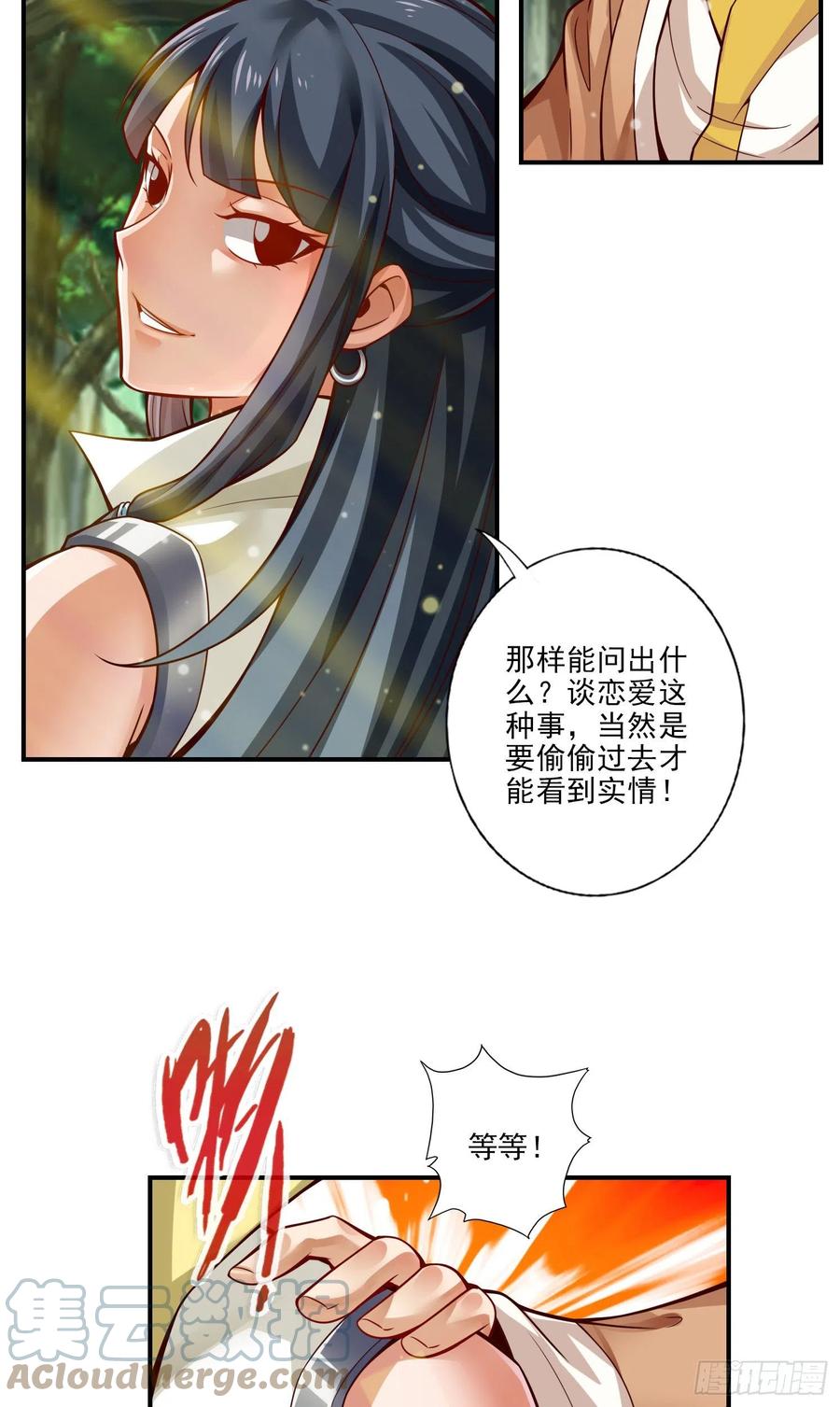 《师兄啊师兄实在太稳健了》第28话-师叔饲养员 第19页