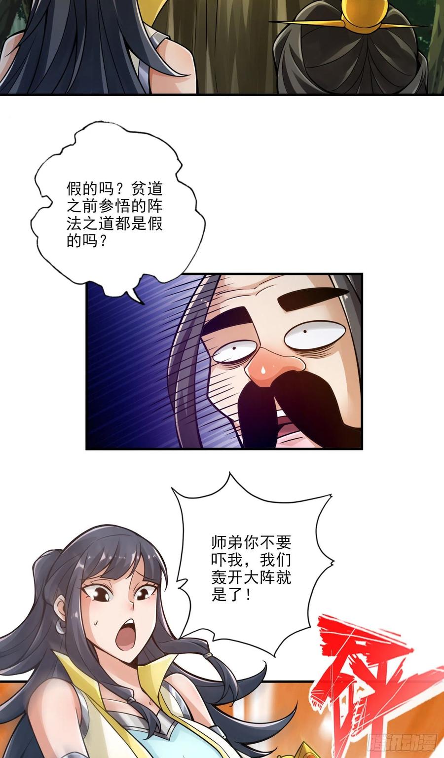 《师兄啊师兄实在太稳健了》第28话-师叔饲养员 第24页