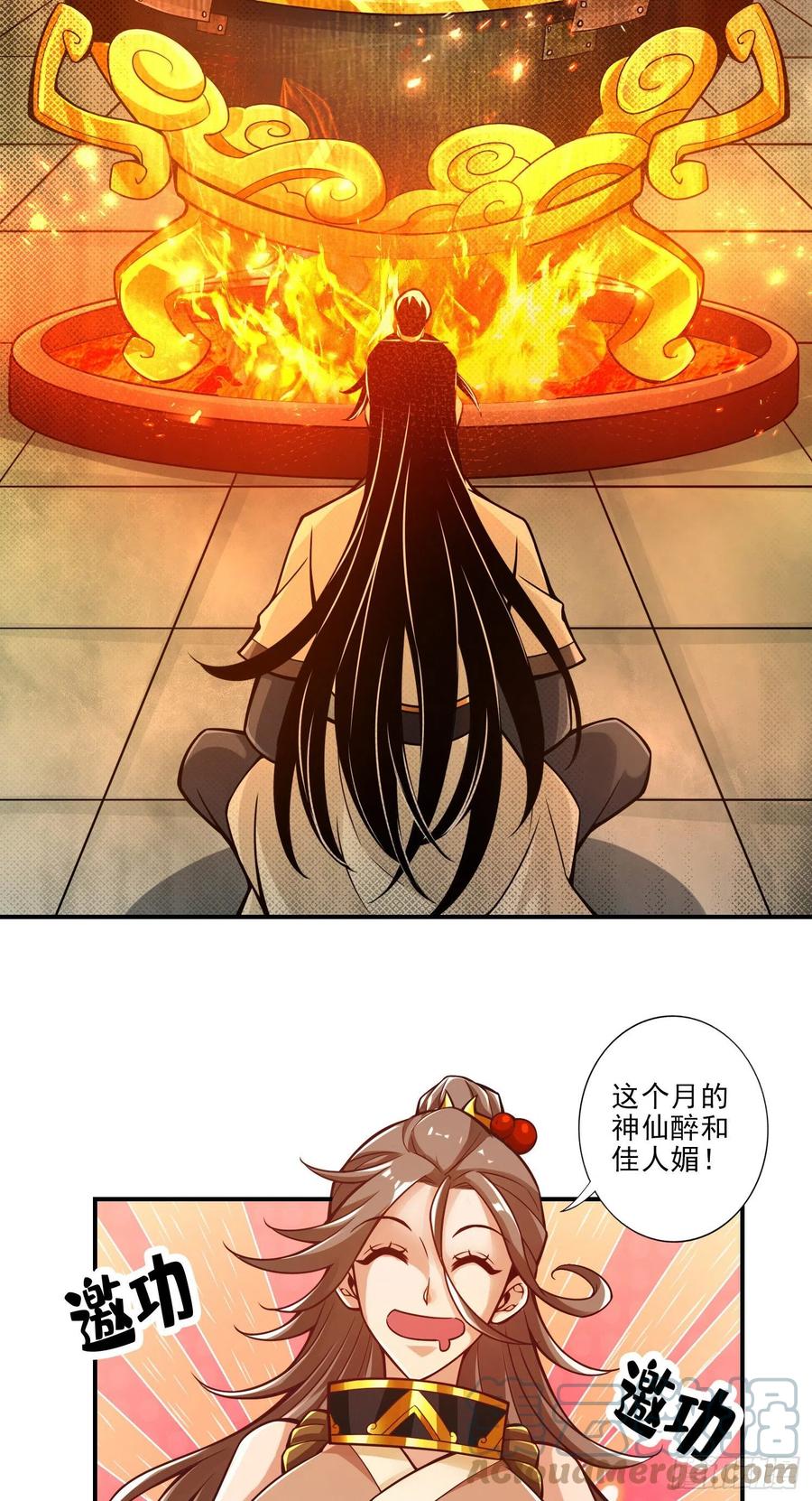 《师兄啊师兄实在太稳健了》第28话-师叔饲养员 第11页