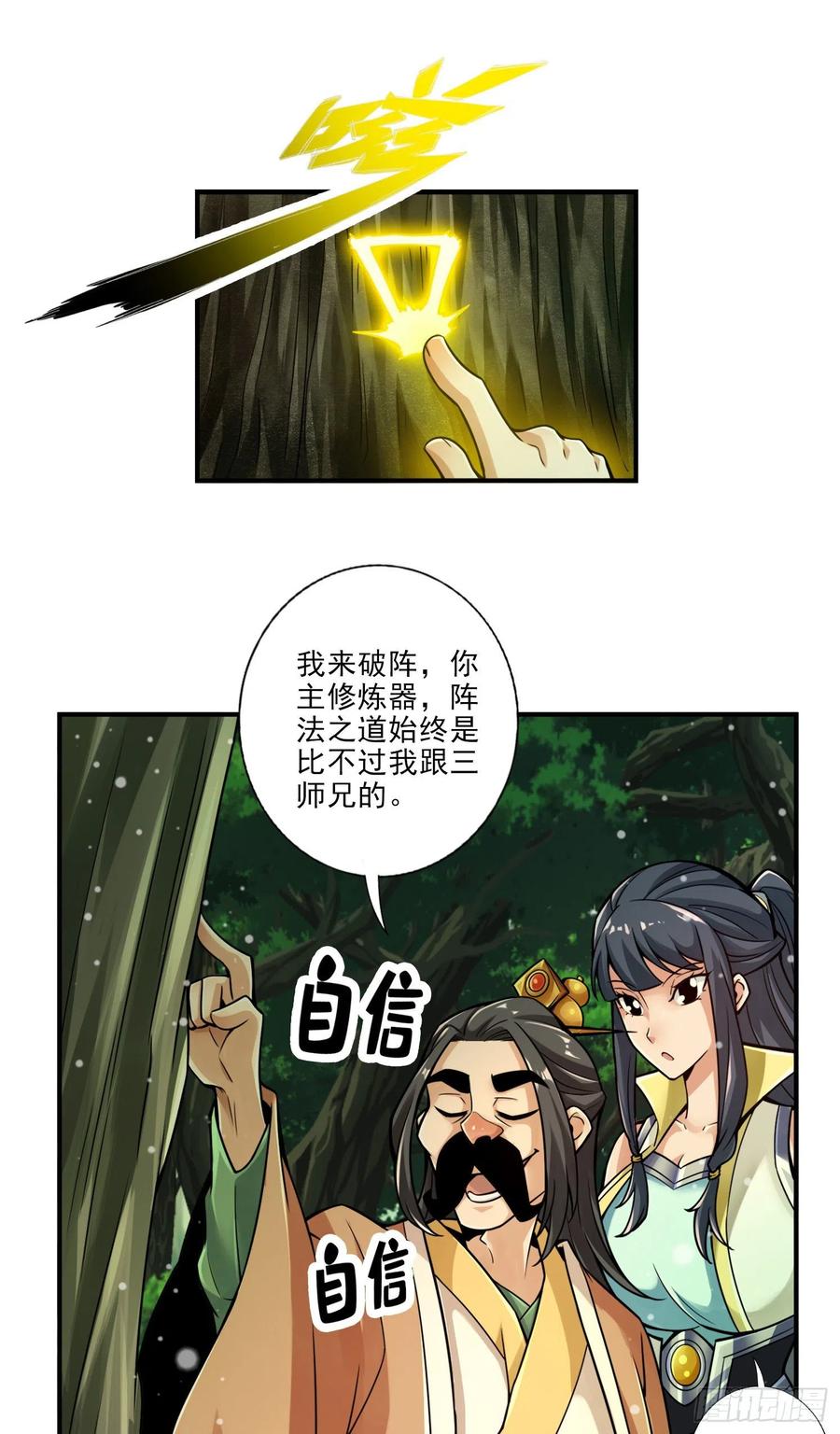 《师兄啊师兄实在太稳健了》第28话-师叔饲养员 第22页
