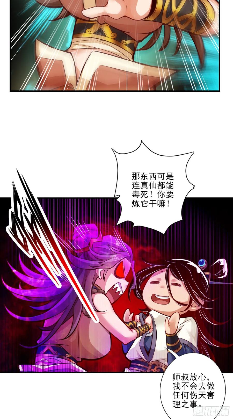 《师兄啊师兄实在太稳健了》第28话-师叔饲养员 第14页