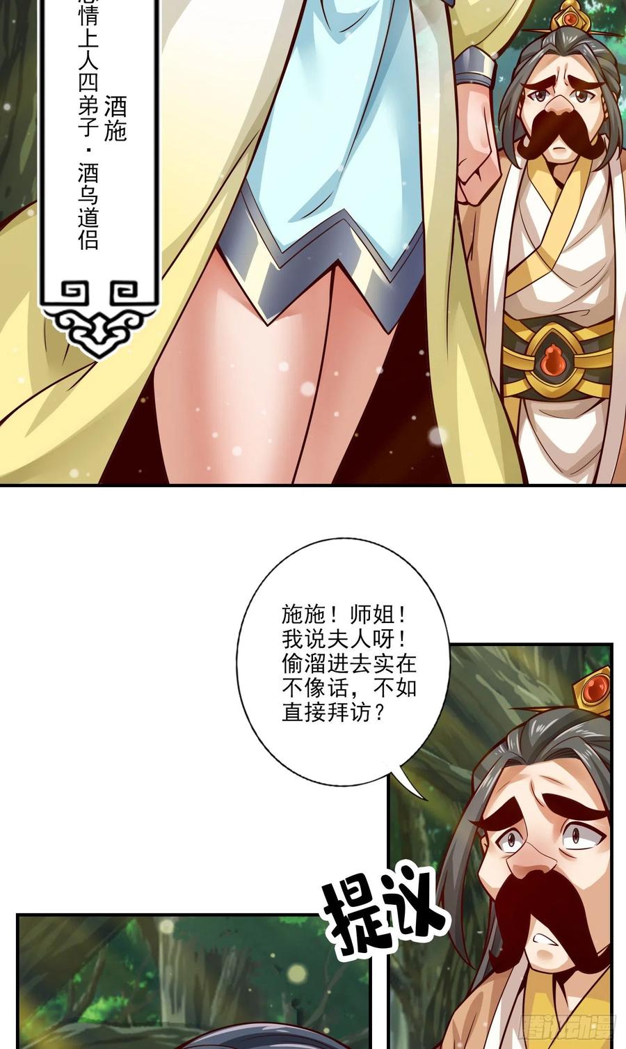 《师兄啊师兄实在太稳健了》第28话-师叔饲养员 第18页