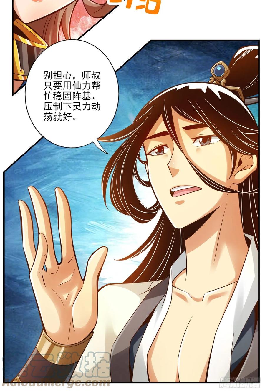 《师兄啊师兄实在太稳健了》第28话-师叔饲养员 第5页