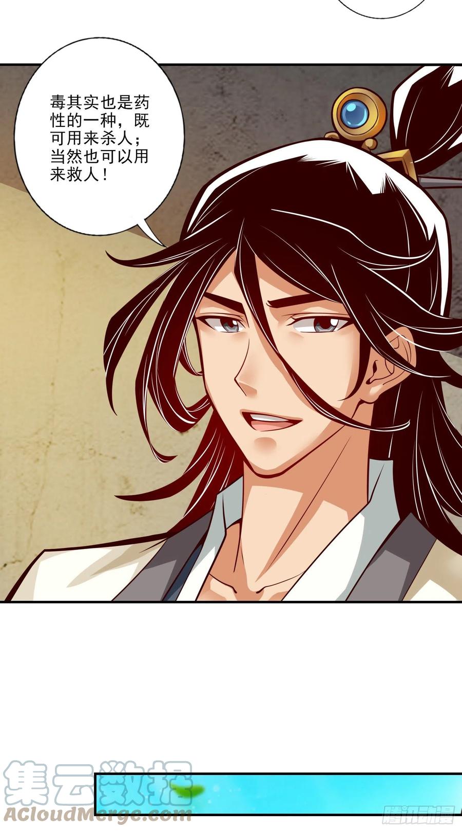 《师兄啊师兄实在太稳健了》第28话-师叔饲养员 第15页
