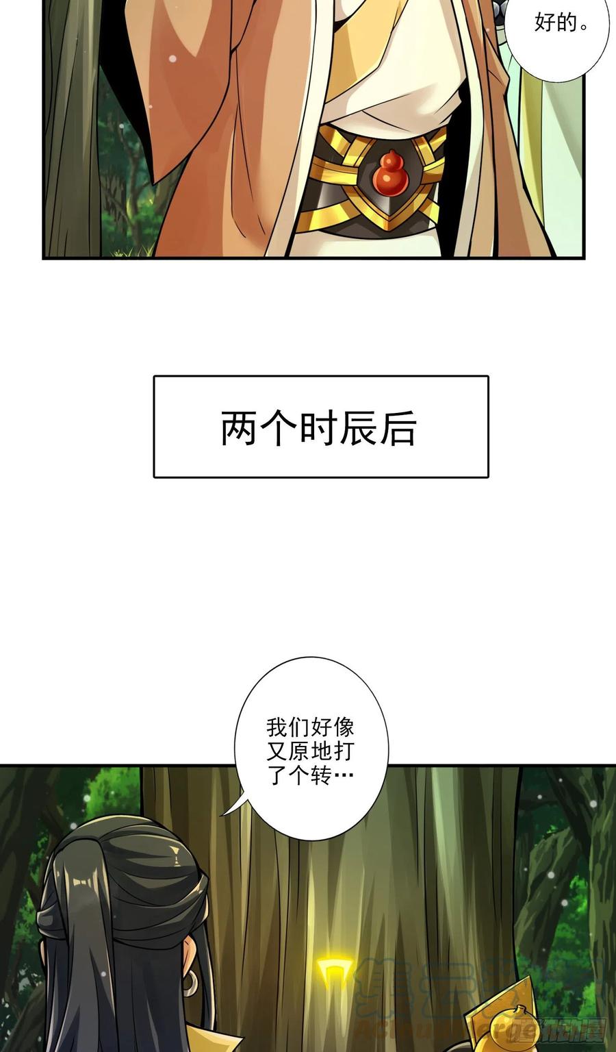 《师兄啊师兄实在太稳健了》第28话-师叔饲养员 第23页