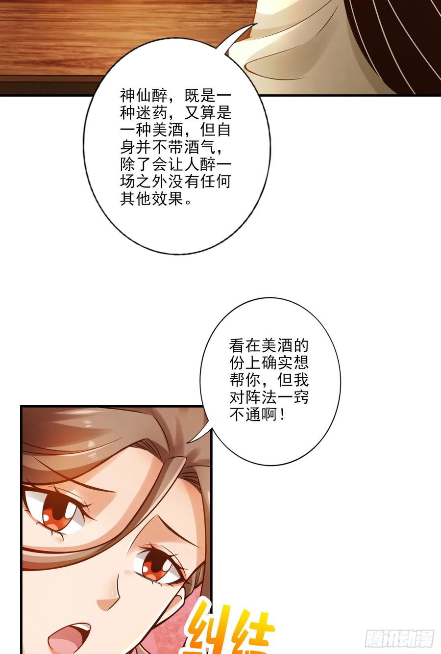 《师兄啊师兄实在太稳健了》第28话-师叔饲养员 第4页