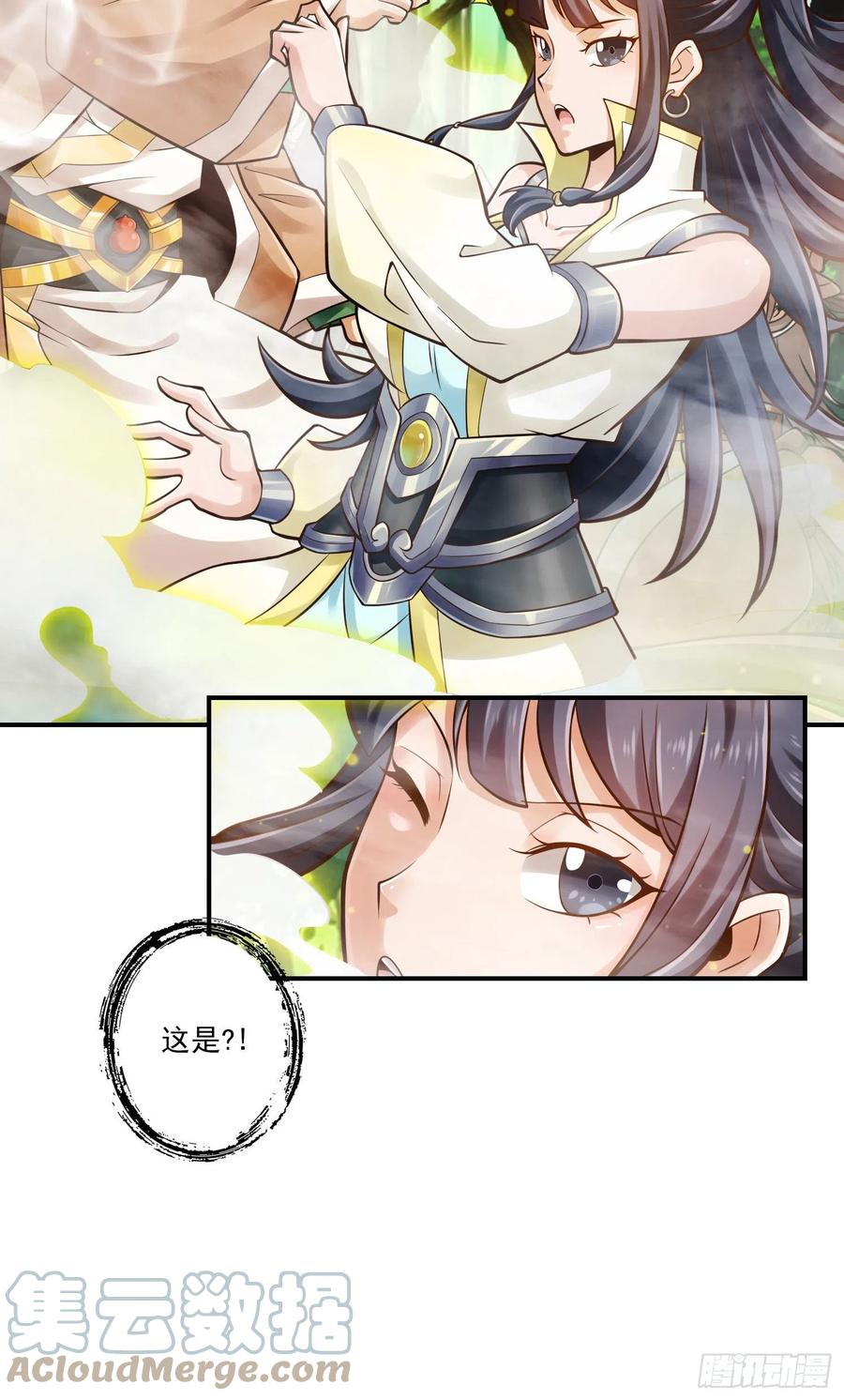 《师兄啊师兄实在太稳健了》第29话-没好上吗？ 第5页