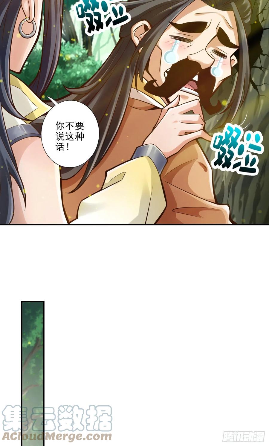 《师兄啊师兄实在太稳健了》第29话-没好上吗？ 第3页