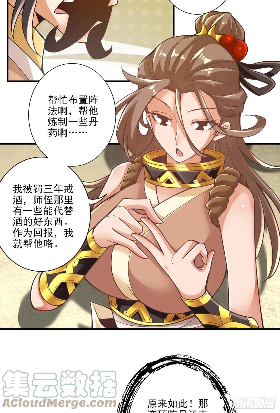 《师兄啊师兄实在太稳健了》第29话-没好上吗？ 第21页