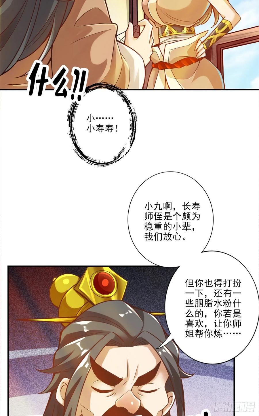 《师兄啊师兄实在太稳健了》第29话-没好上吗？ 第18页