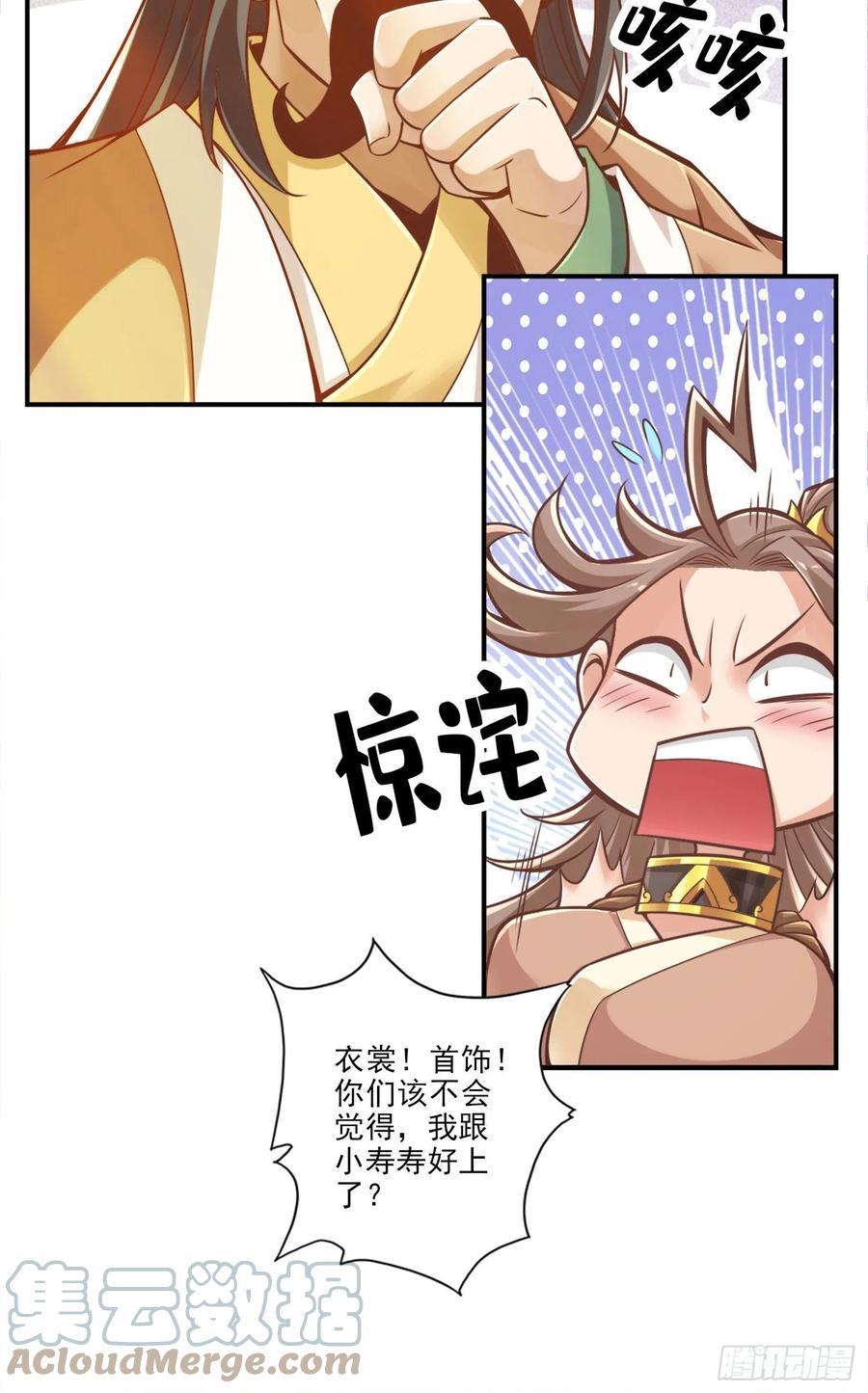《师兄啊师兄实在太稳健了》第29话-没好上吗？ 第19页