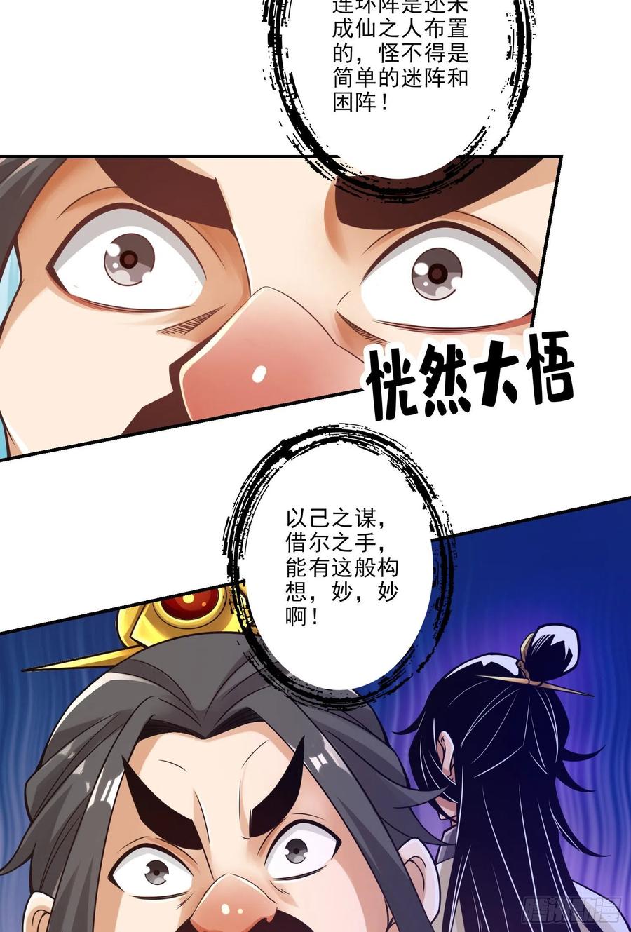 《师兄啊师兄实在太稳健了》第29话-没好上吗？ 第22页