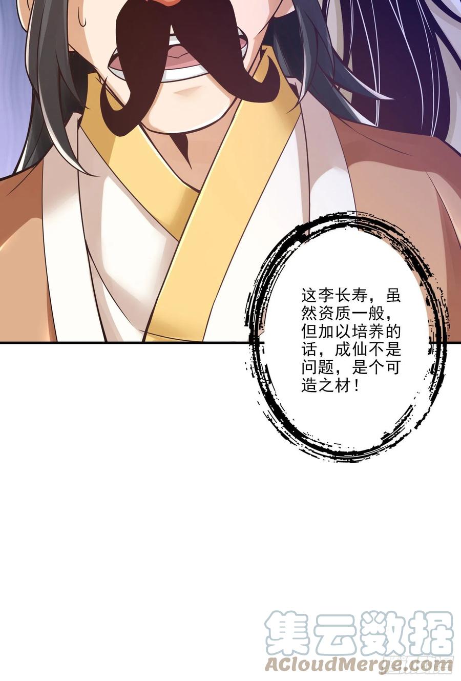 《师兄啊师兄实在太稳健了》第29话-没好上吗？ 第23页