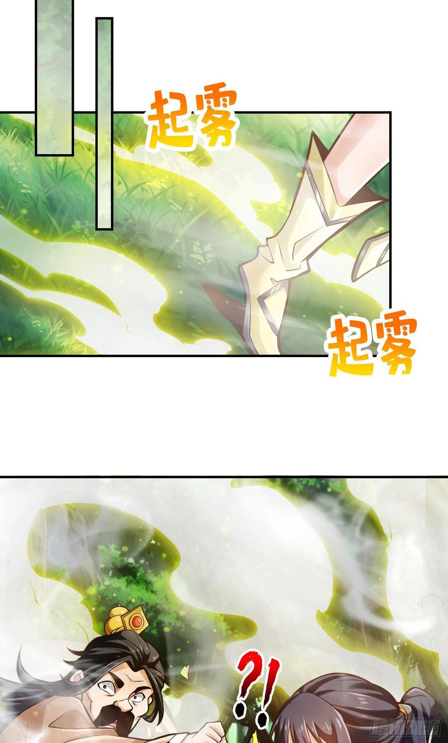 《师兄啊师兄实在太稳健了》第29话-没好上吗？ 第4页