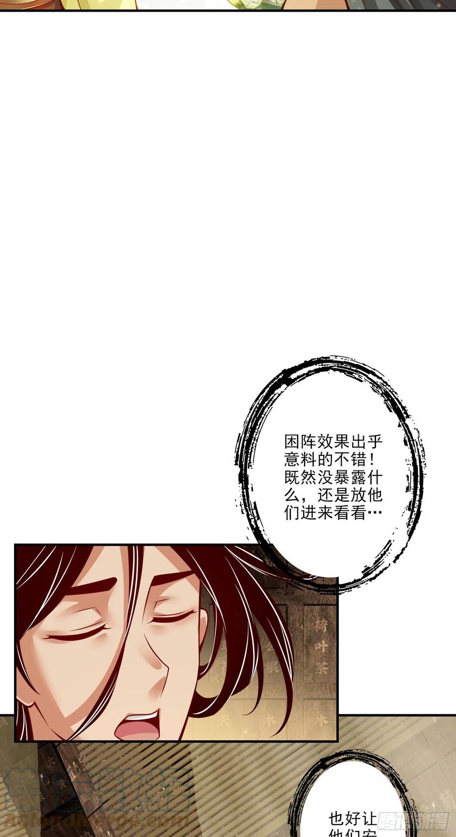 《师兄啊师兄实在太稳健了》第29话-没好上吗？ 第7页