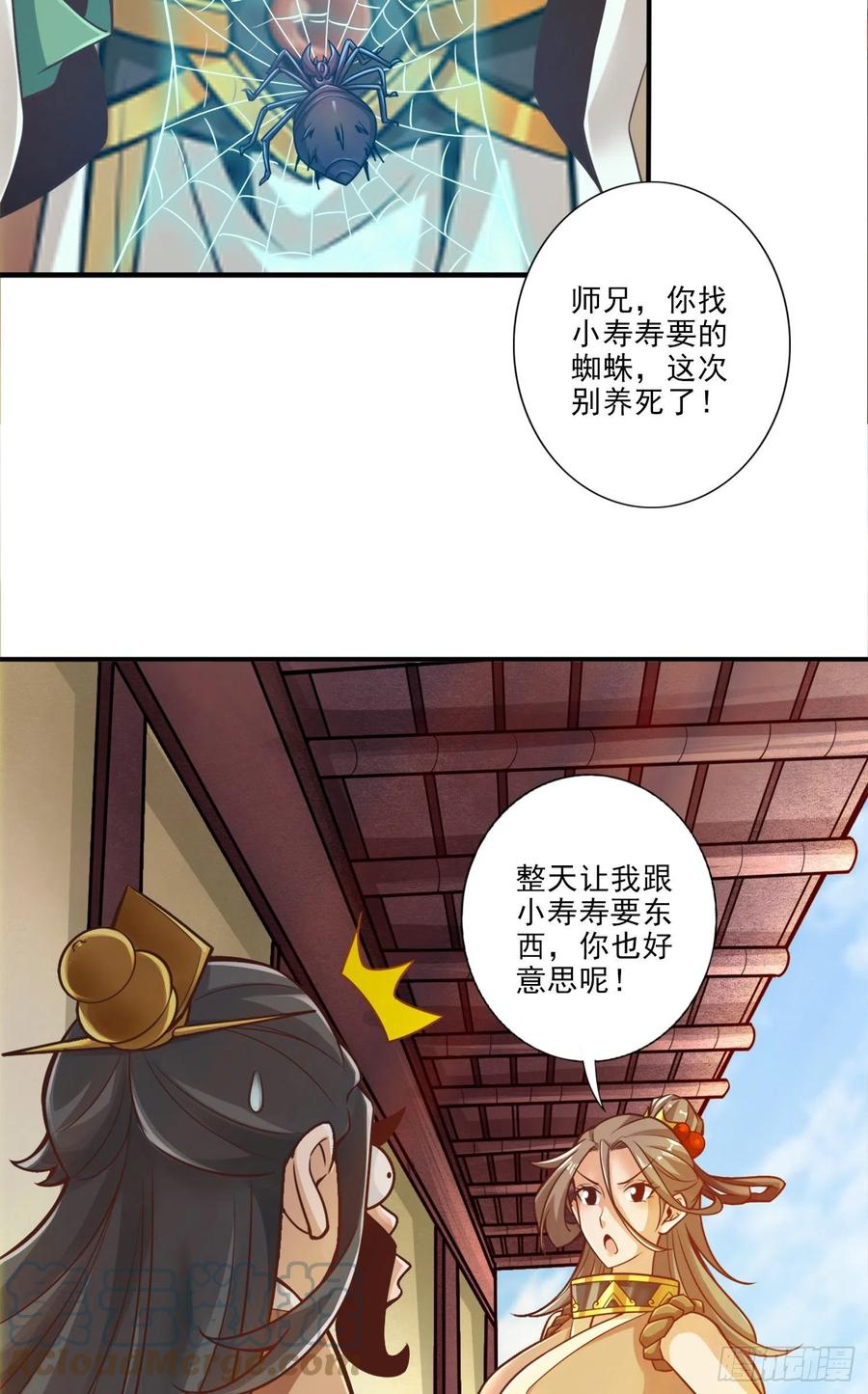 《师兄啊师兄实在太稳健了》第29话-没好上吗？ 第17页