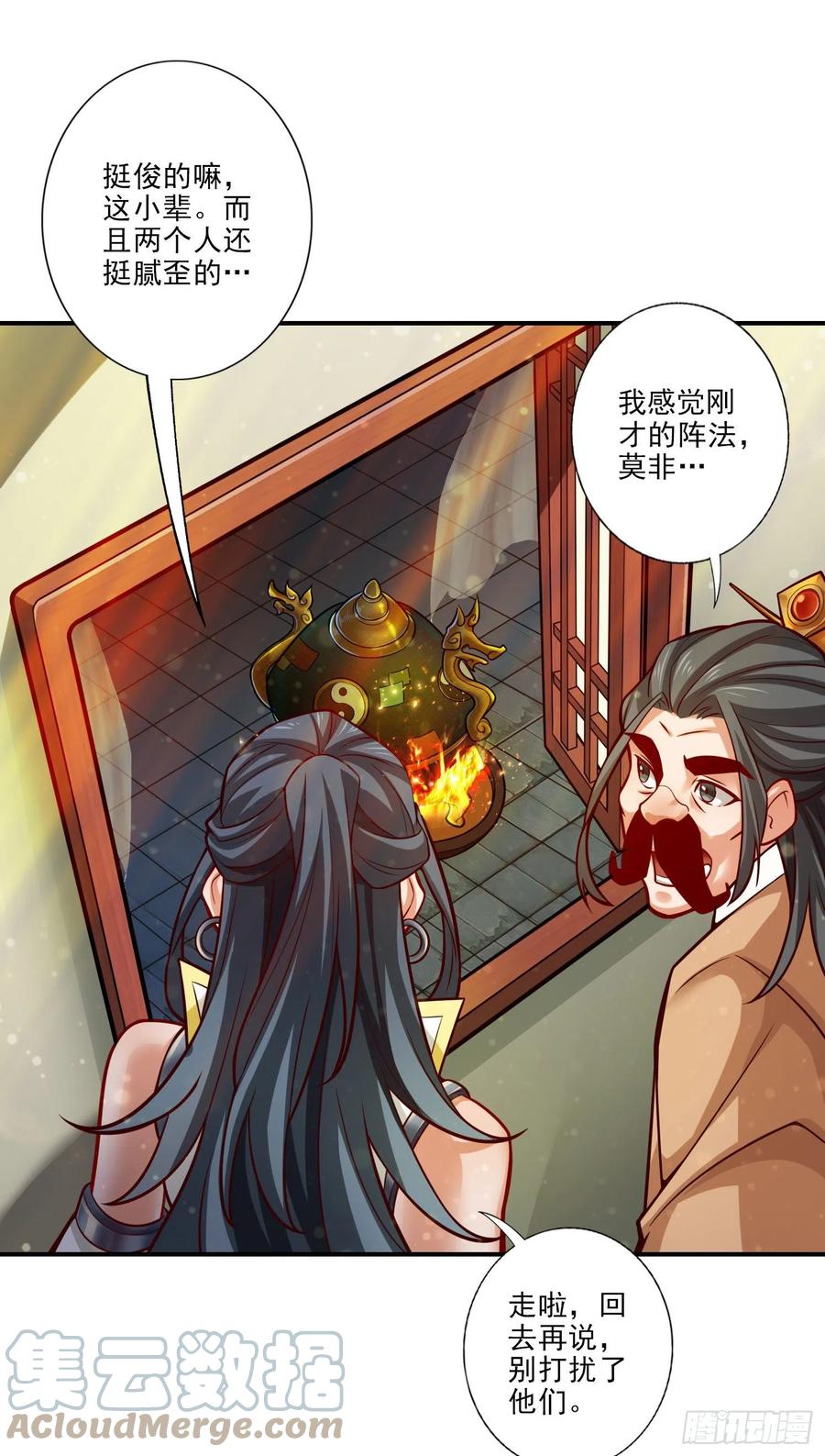 《师兄啊师兄实在太稳健了》第29话-没好上吗？ 第13页