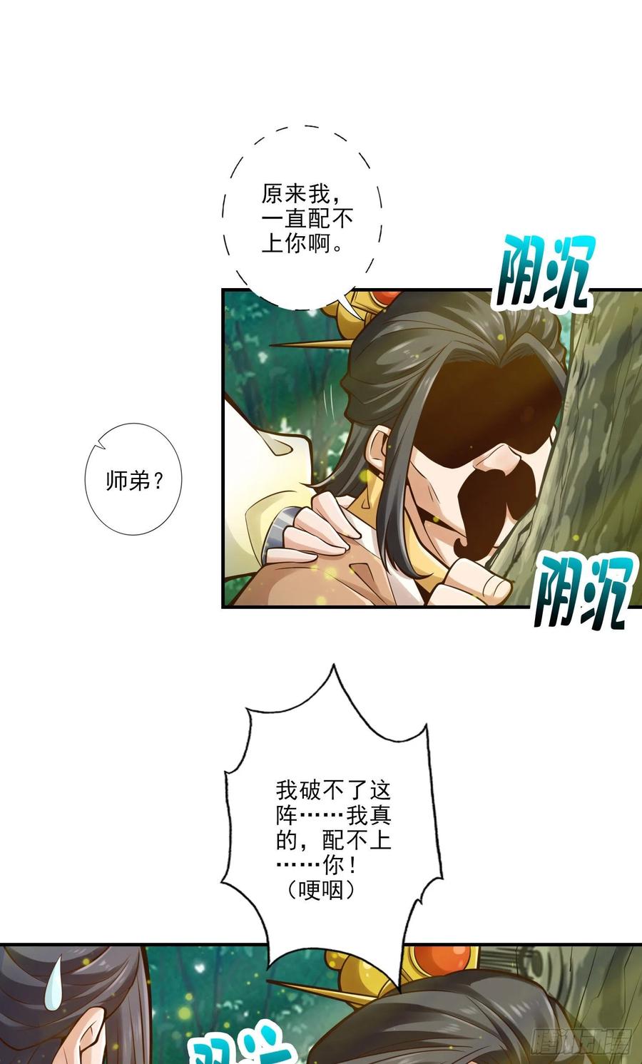 《师兄啊师兄实在太稳健了》第29话-没好上吗？ 第2页