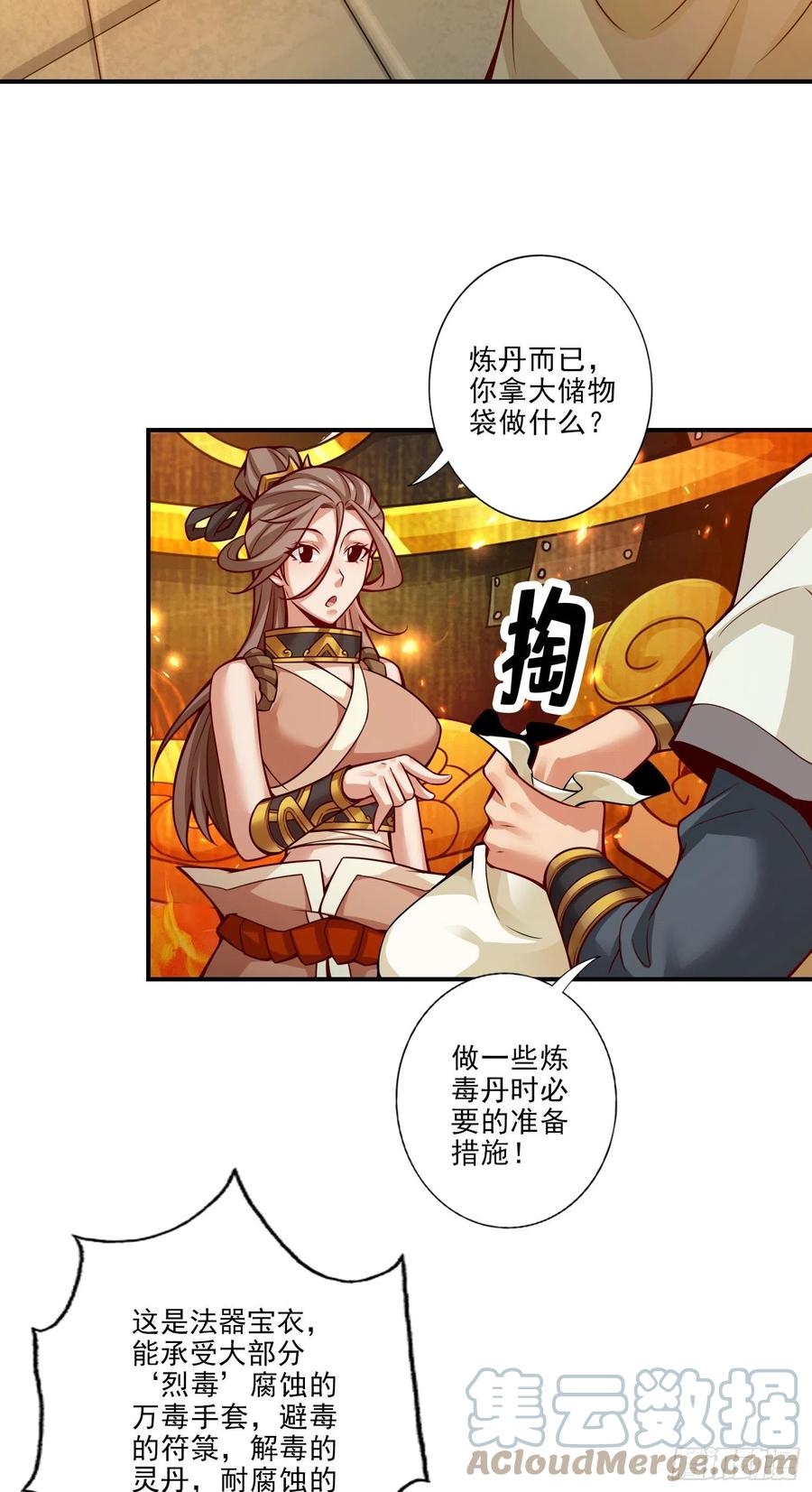 《师兄啊师兄实在太稳健了》第29话-没好上吗？ 第9页