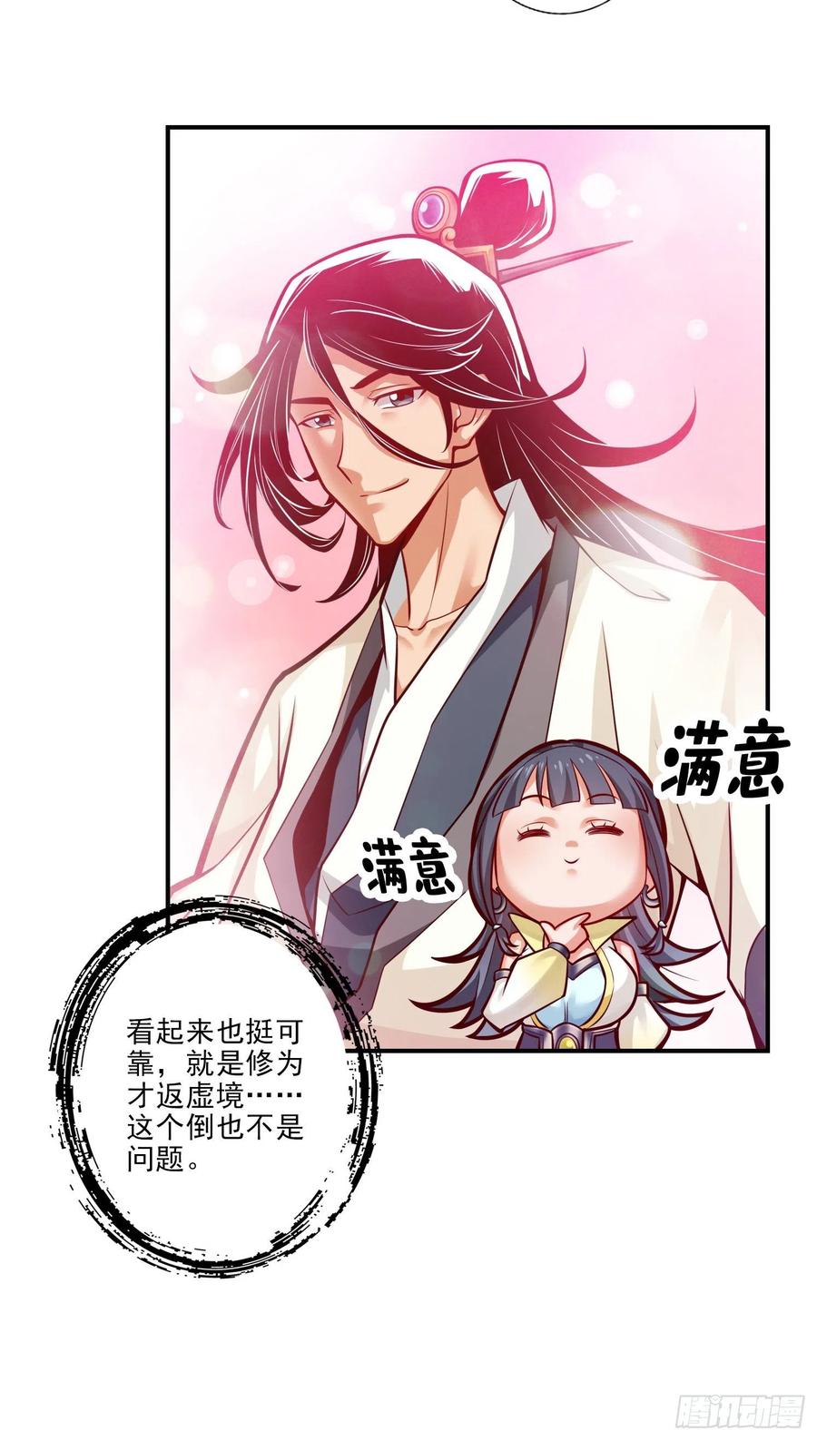 《师兄啊师兄实在太稳健了》第29话-没好上吗？ 第14页