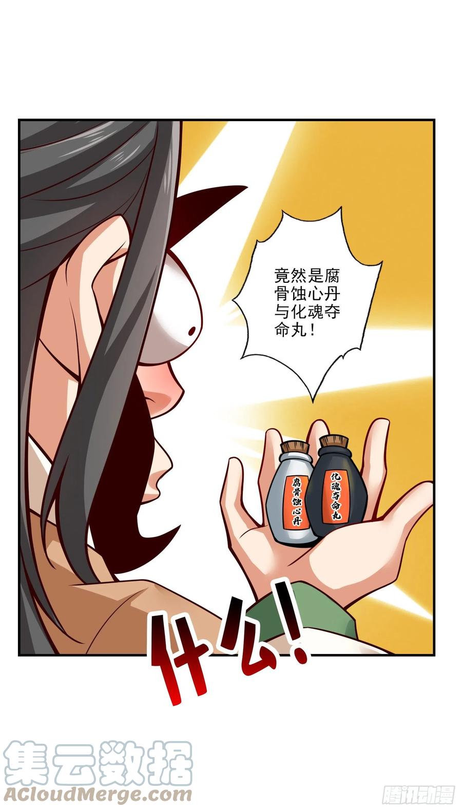 《师兄啊师兄实在太稳健了》第30话-夜会‘老父亲’ 第5页