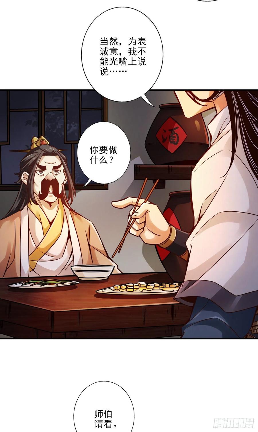 《师兄啊师兄实在太稳健了》第30话-夜会‘老父亲’ 第16页