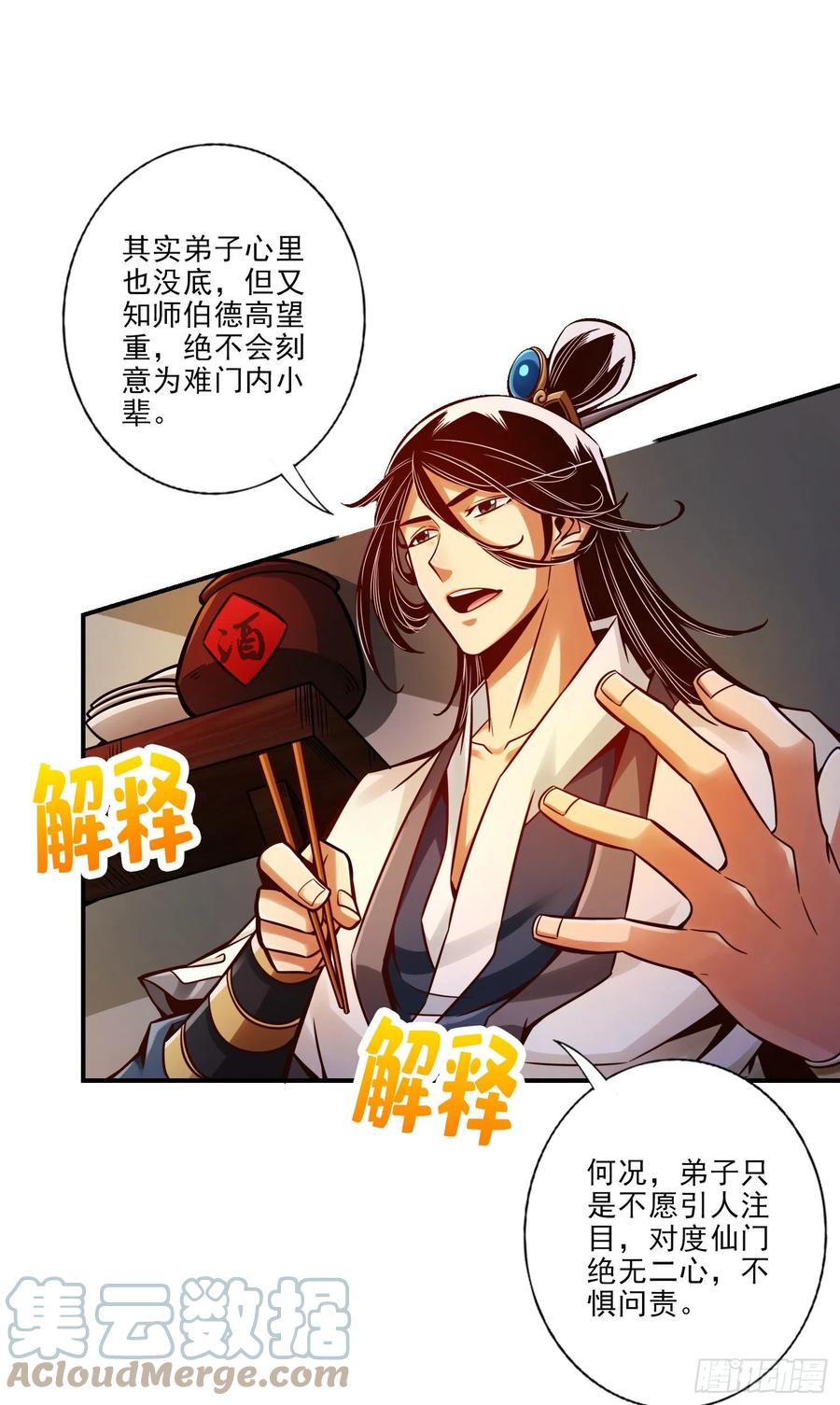 《师兄啊师兄实在太稳健了》第30话-夜会‘老父亲’ 第15页