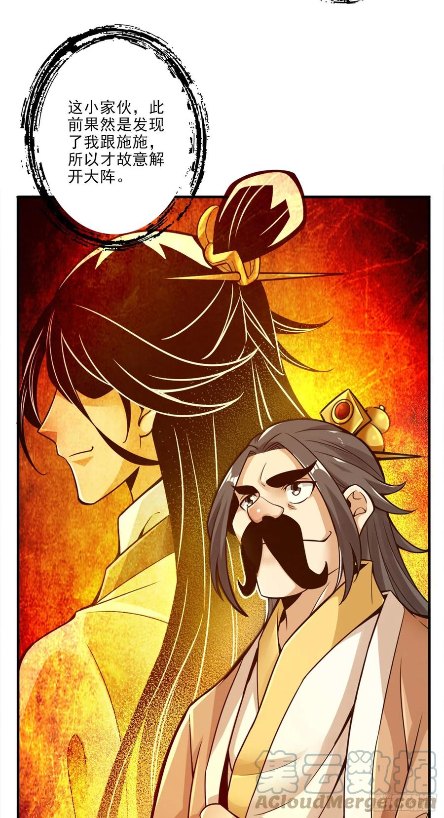 《师兄啊师兄实在太稳健了》第30话-夜会‘老父亲’ 第7页