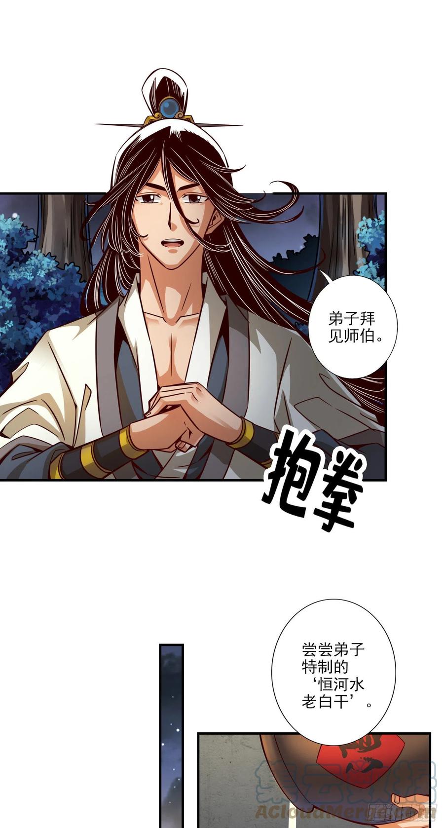《师兄啊师兄实在太稳健了》第30话-夜会‘老父亲’ 第11页