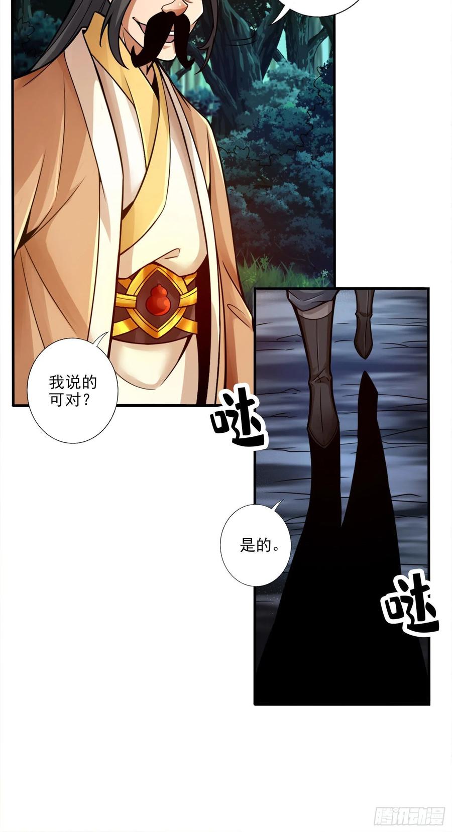 《师兄啊师兄实在太稳健了》第30话-夜会‘老父亲’ 第10页