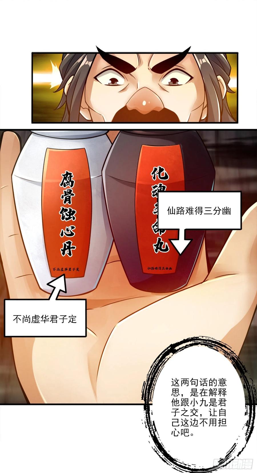 《师兄啊师兄实在太稳健了》第30话-夜会‘老父亲’ 第6页
