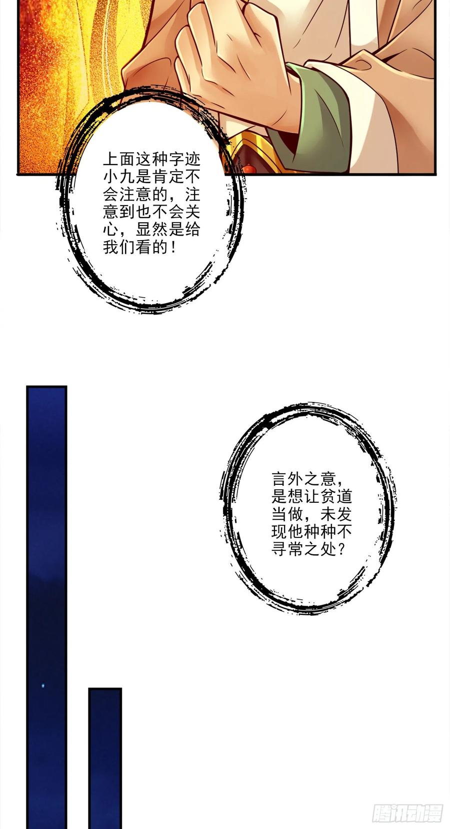 《师兄啊师兄实在太稳健了》第30话-夜会‘老父亲’ 第8页