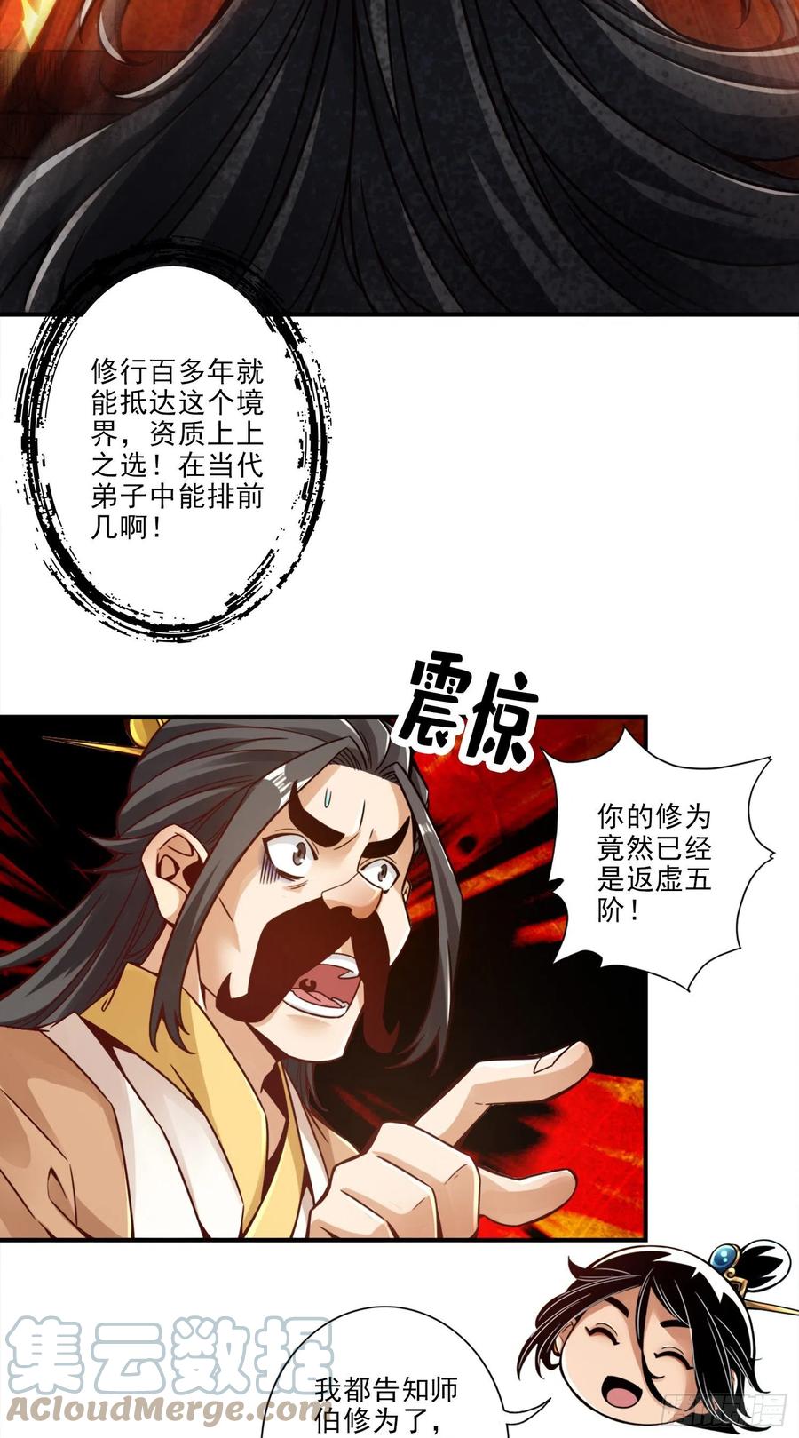 《师兄啊师兄实在太稳健了》第30话-夜会‘老父亲’ 第19页