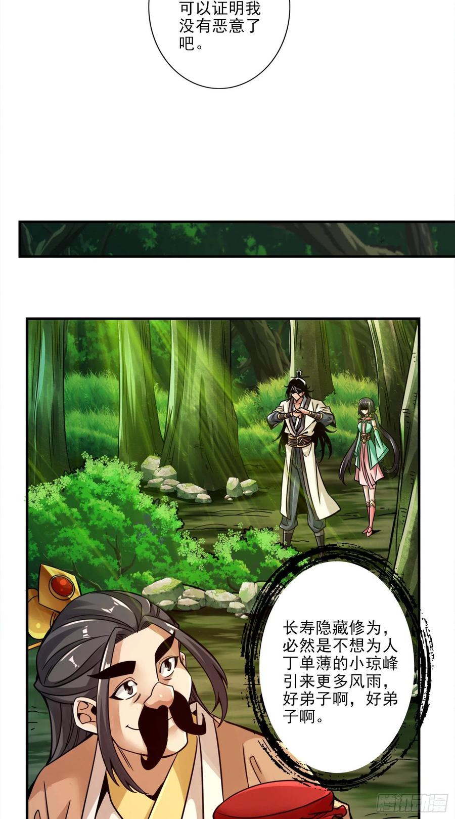 《师兄啊师兄实在太稳健了》第30话-夜会‘老父亲’ 第20页