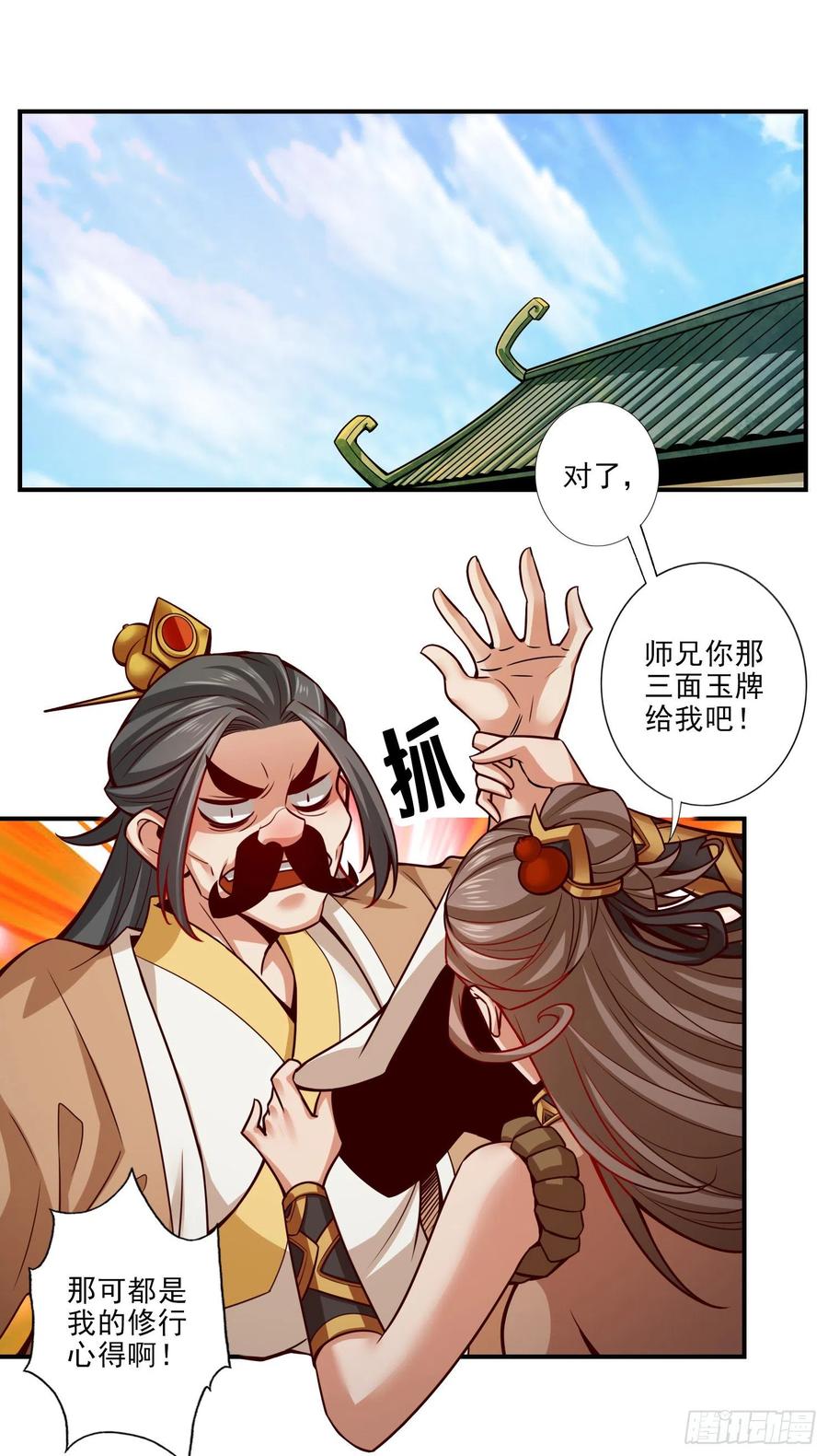 《师兄啊师兄实在太稳健了》第30话-夜会‘老父亲’ 第2页
