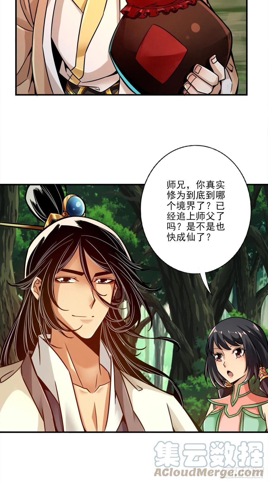 《师兄啊师兄实在太稳健了》第30话-夜会‘老父亲’ 第21页