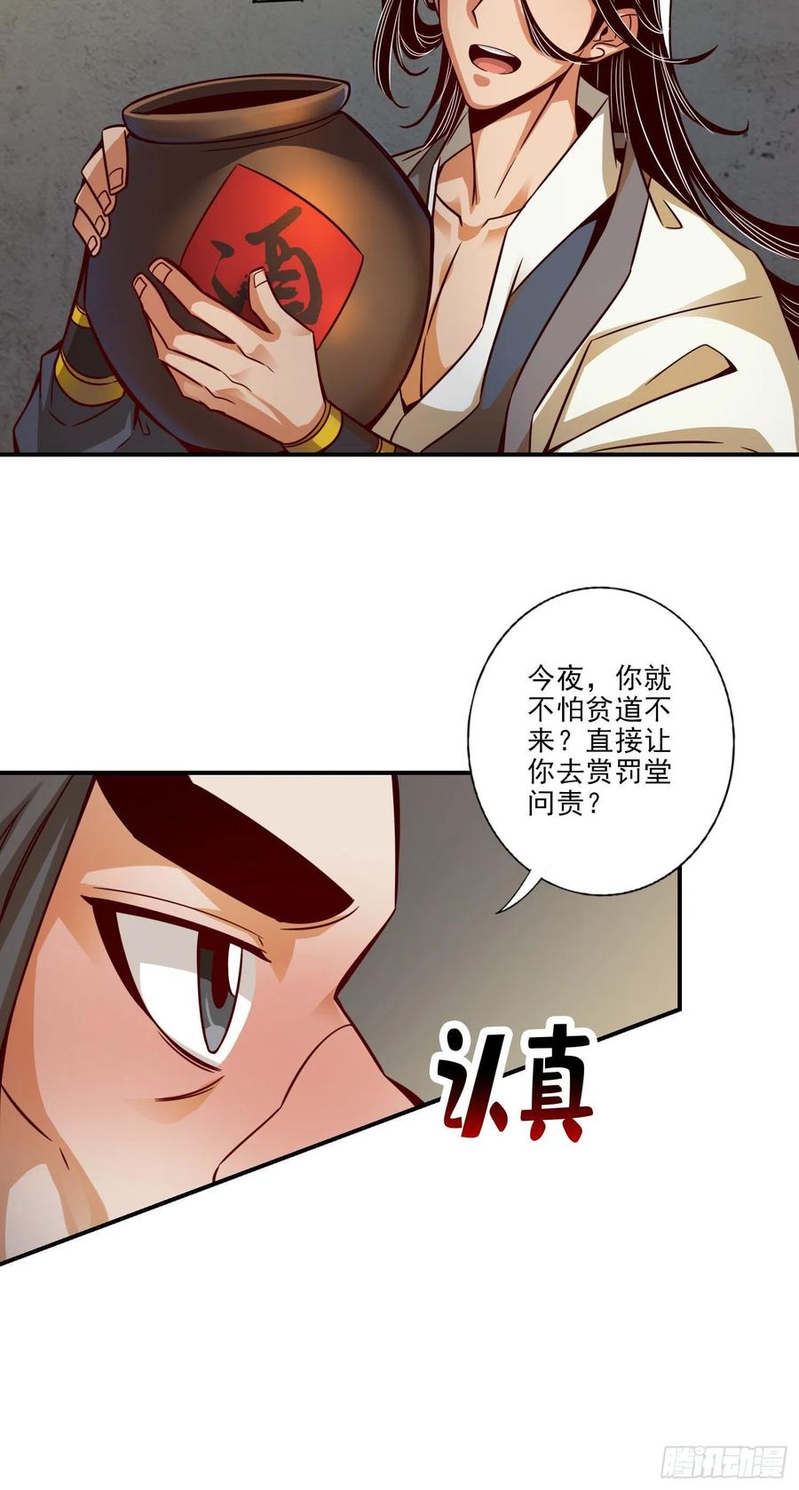 《师兄啊师兄实在太稳健了》第30话-夜会‘老父亲’ 第14页