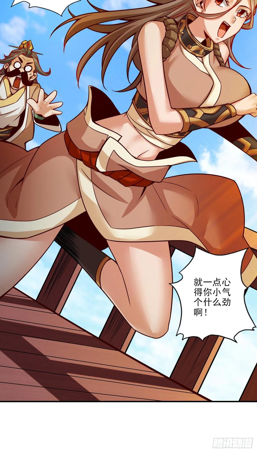 《师兄啊师兄实在太稳健了》第30话-夜会‘老父亲’ 第4页